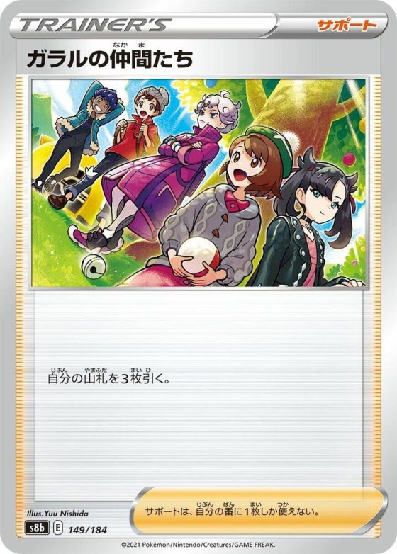 Friends in Galar - Mirror Holofoil