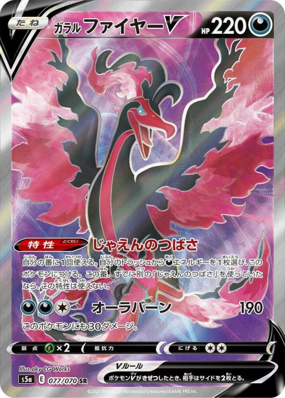 Galarian Moltres V