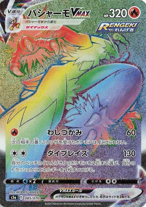 Blaziken VMAX