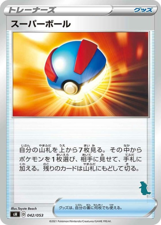 Great Ball (Tyranitar Stamped) - Cinderace Stamped