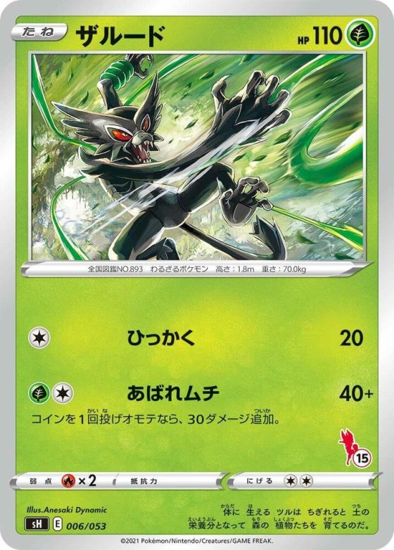 Zarude (Cinderace Stamped) (15)