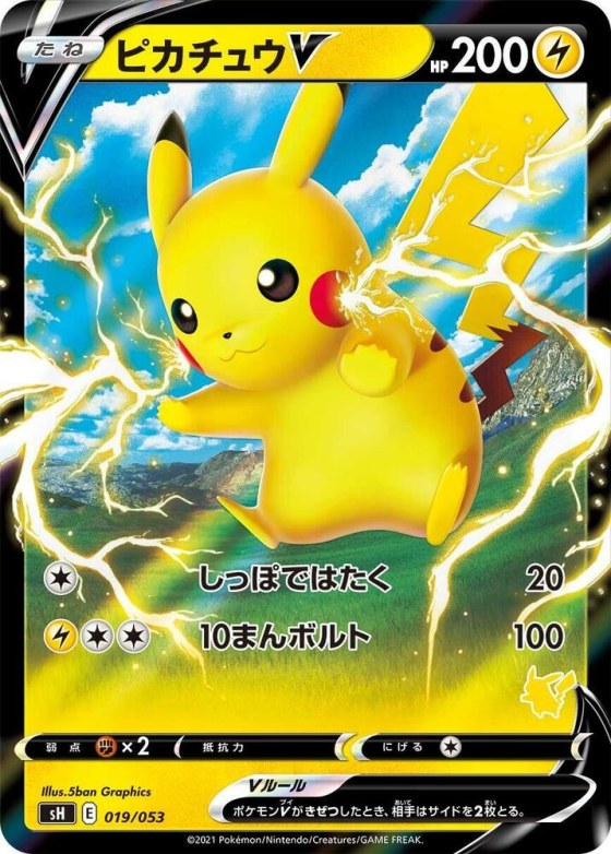 Pikachu V (Pikachu Stamped)