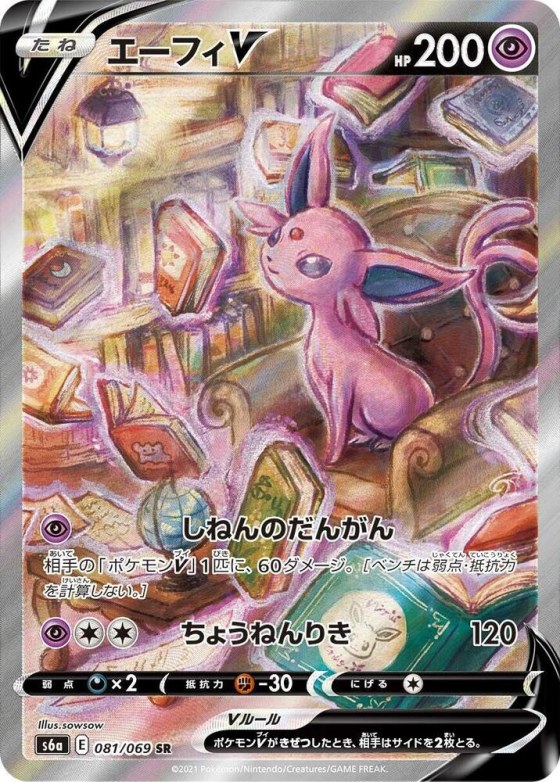 Espeon V