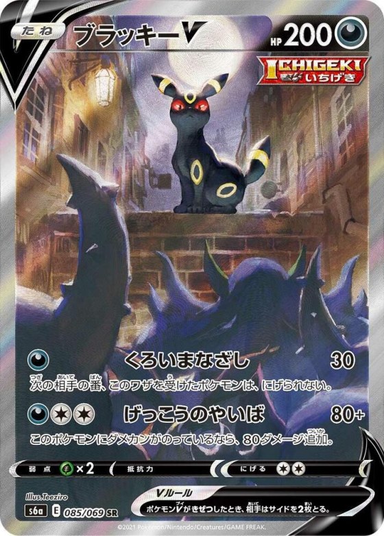 Umbreon V