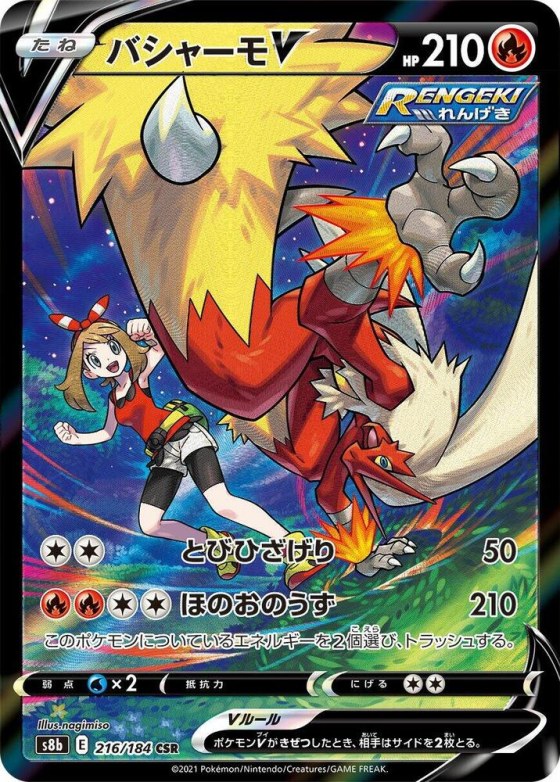 Blaziken V