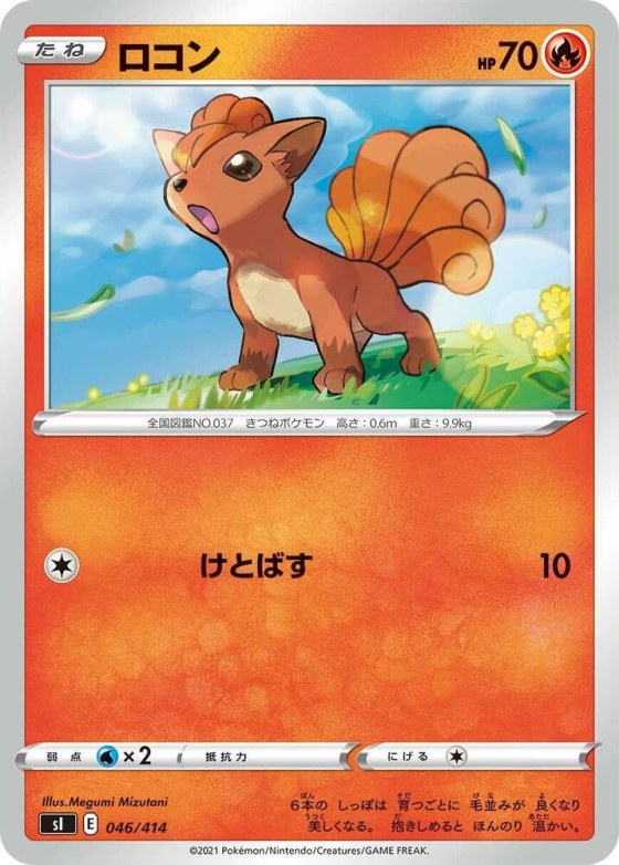 Vulpix - Mirror Holofoil