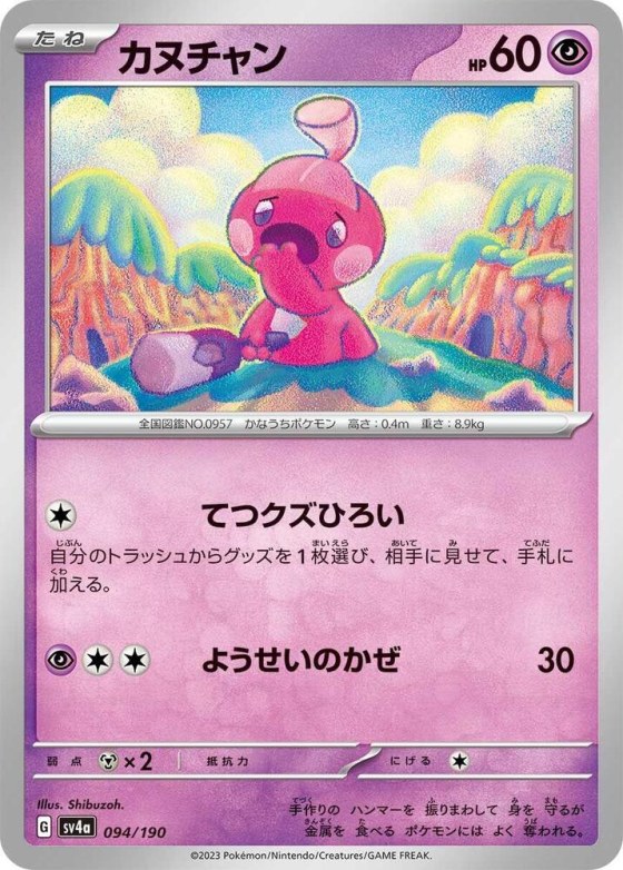 Tinkatink - Mirror Holofoil