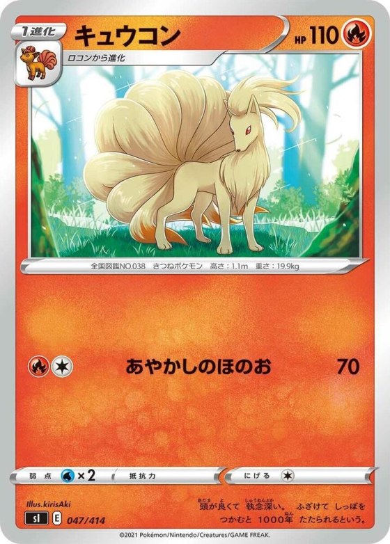 Ninetales - Mirror Holofoil