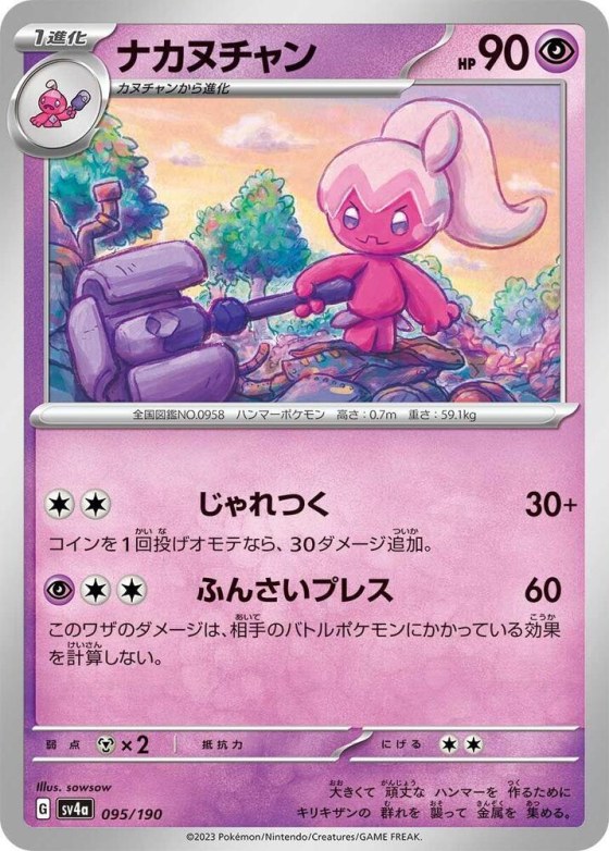 Tinkatuff - Mirror Holofoil