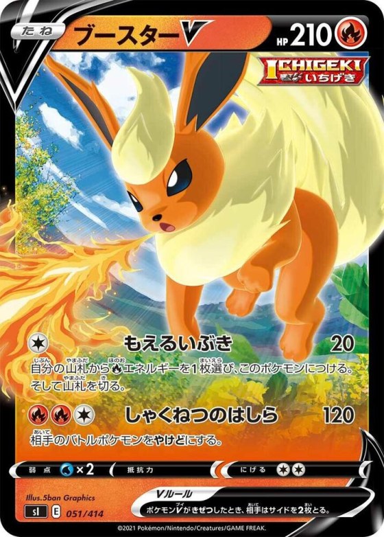 Flareon V - Holo