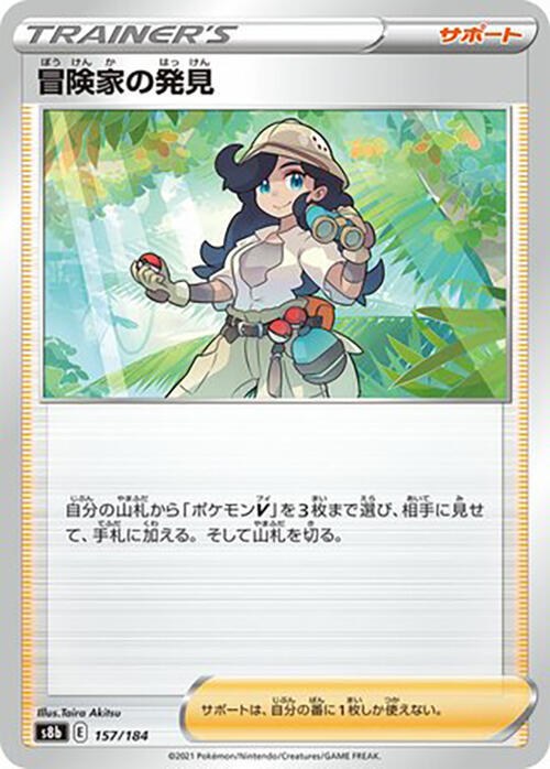 Adventurer's Discovery - Mirror Holofoil