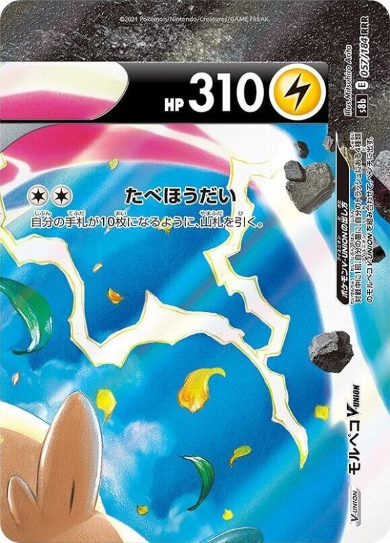 Morpeko V-UNION - 057/184 (Top Right)