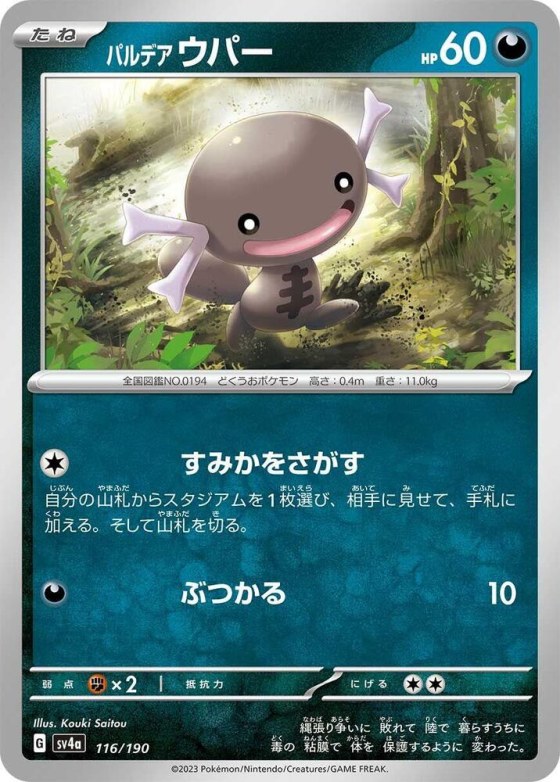 Paldean Wooper - Mirror Holofoil