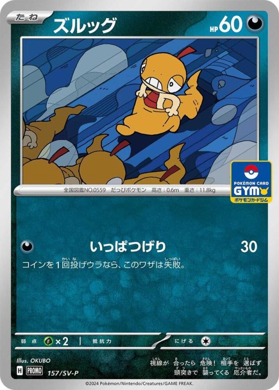 Scraggy