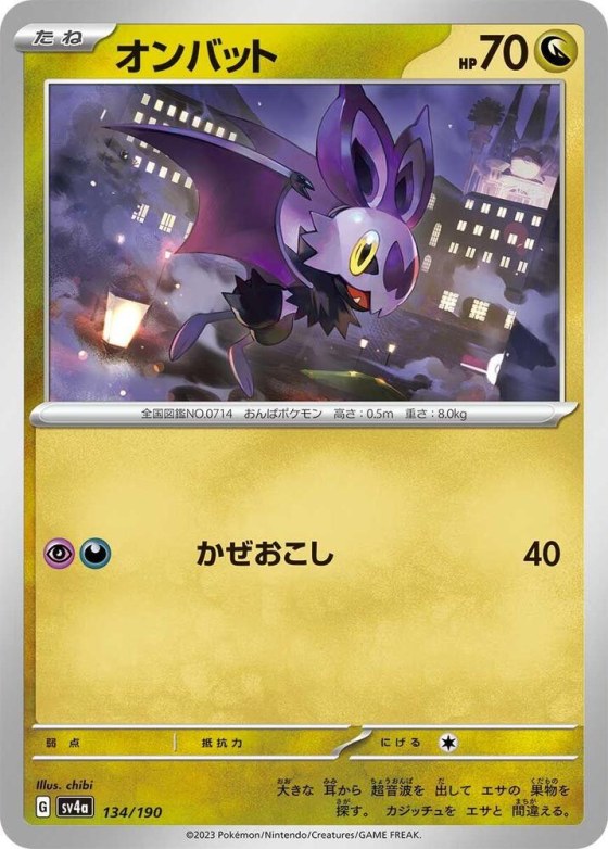 Noibat - Mirror Holofoil