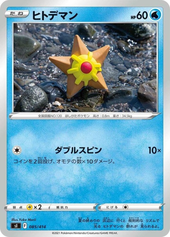 Staryu - Mirror Holofoil