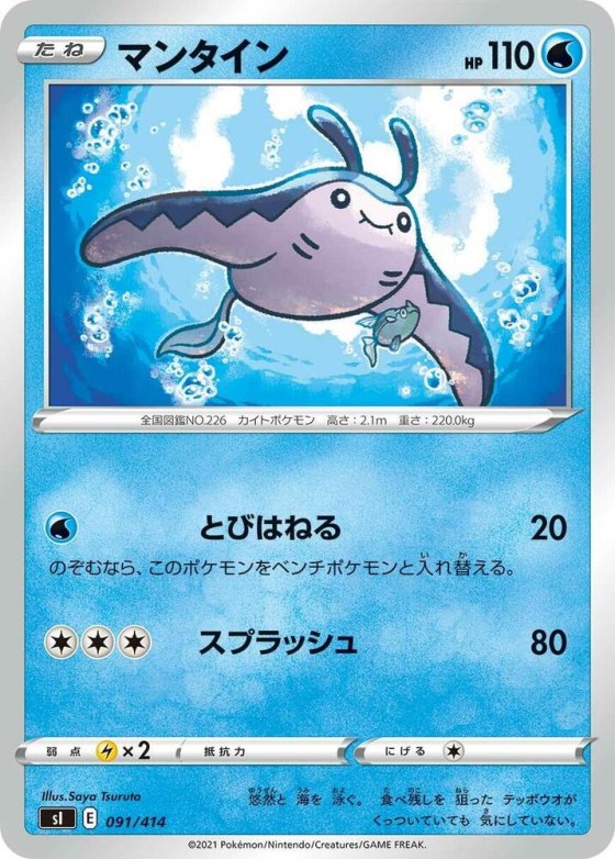 Mantine - Mirror Holofoil