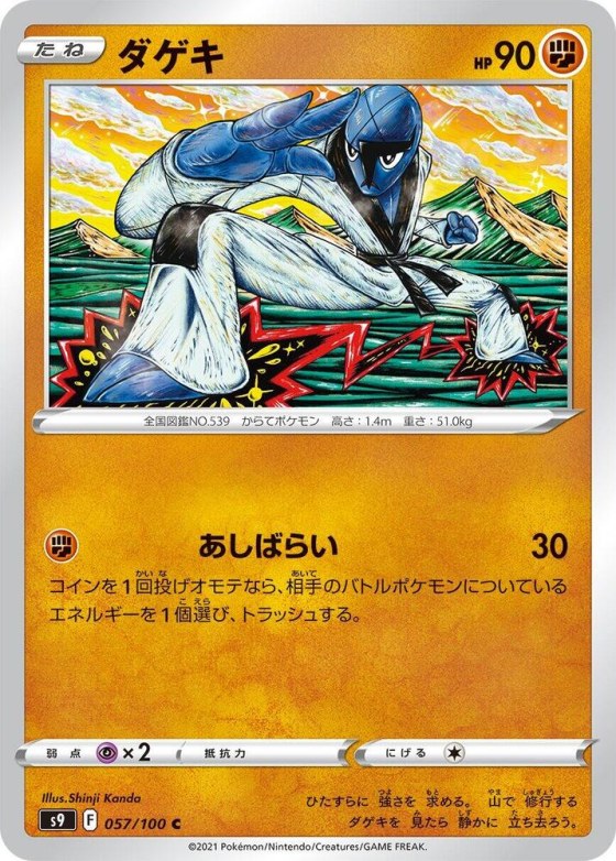 Sawk