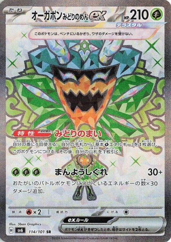 Teal Mask Ogerpon ex