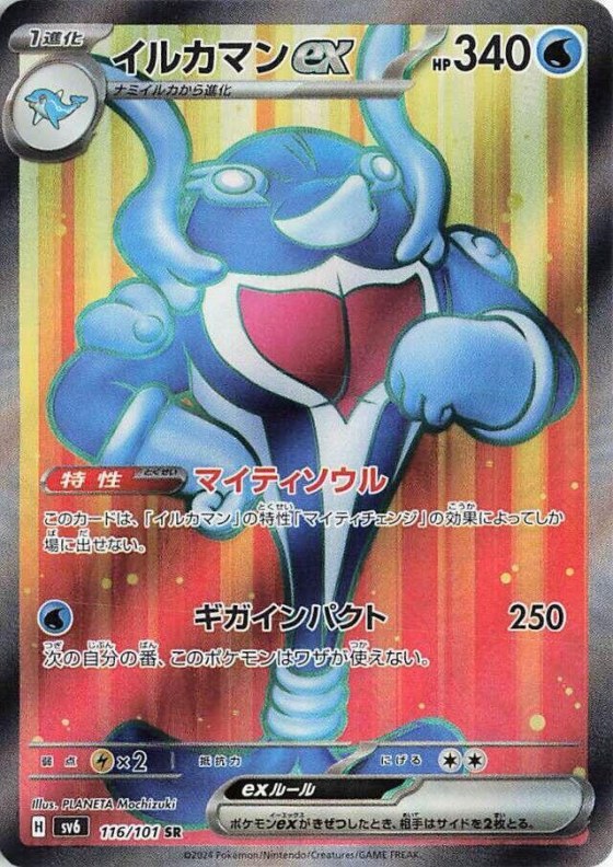 Palafin ex