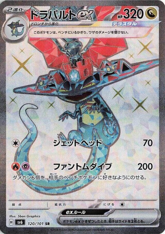 Dragapult ex