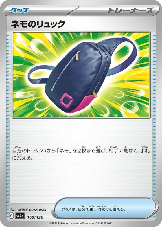 Nemona's Backpack - Mirror Holofoil
