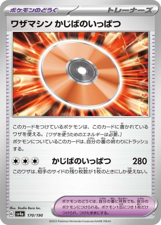 Technical Machine: Crisis Punch - Mirror Holofoil
