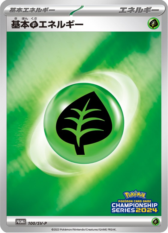 Basic Grass Energy