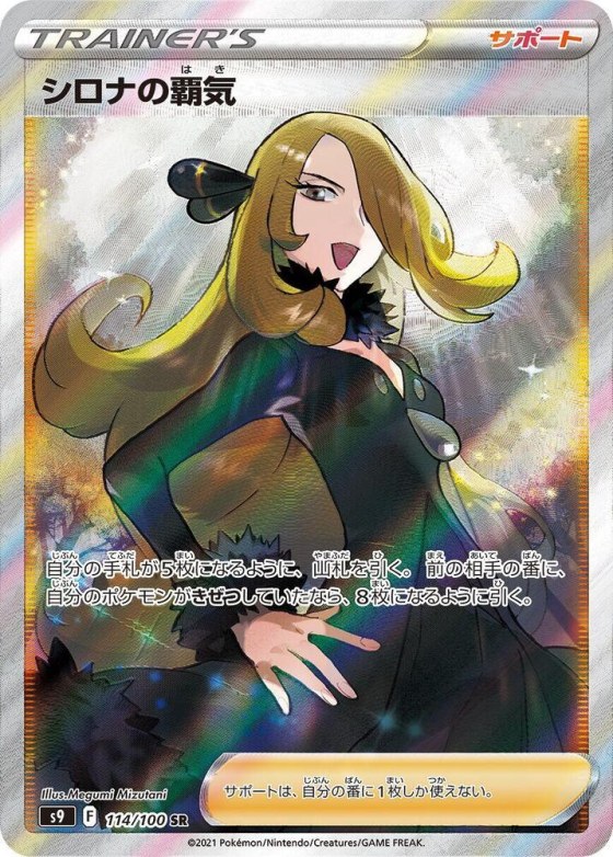 Cynthia's Ambition