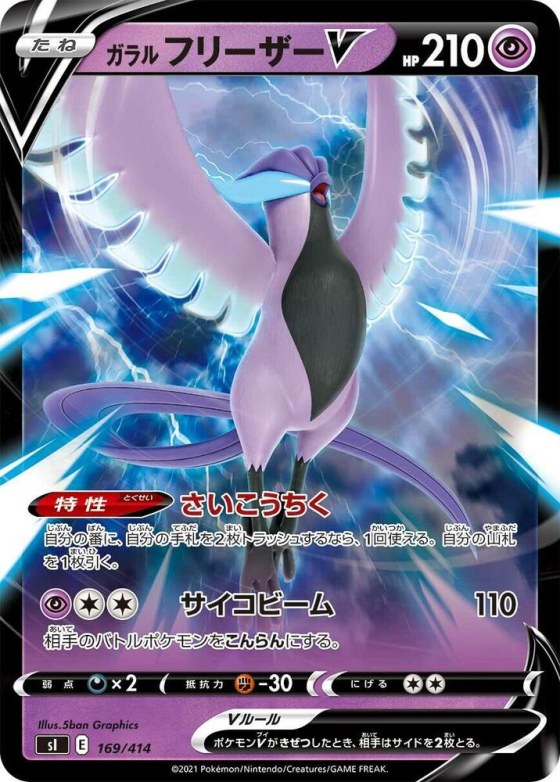 Galarian Articuno V - Holo