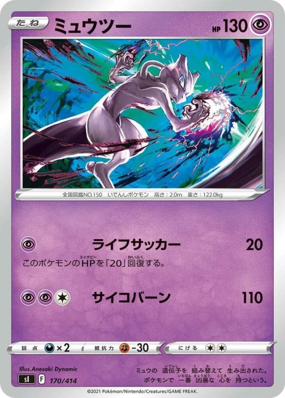 Mewtwo - Mirror Holofoil