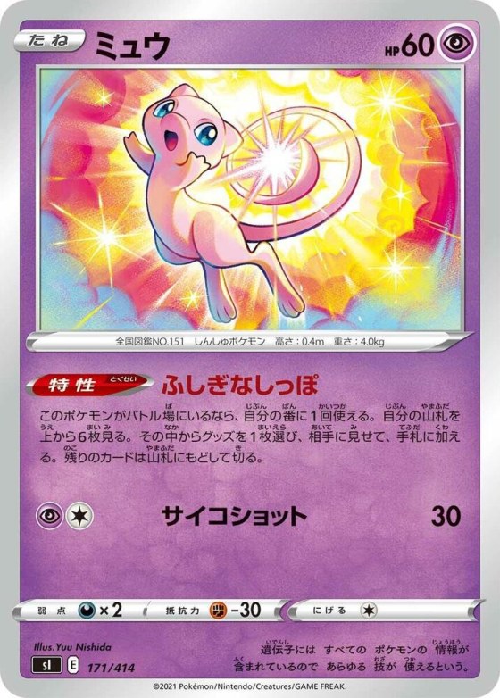 Mew - Mirror Holo