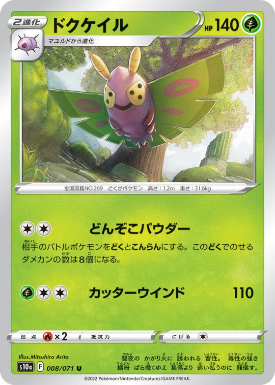Dustox - Mirror Holofoil