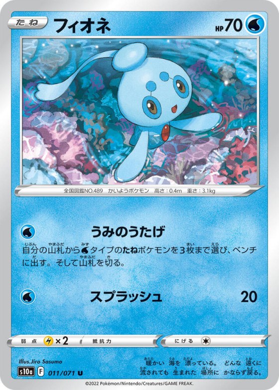 Phione - Mirror Holofoil