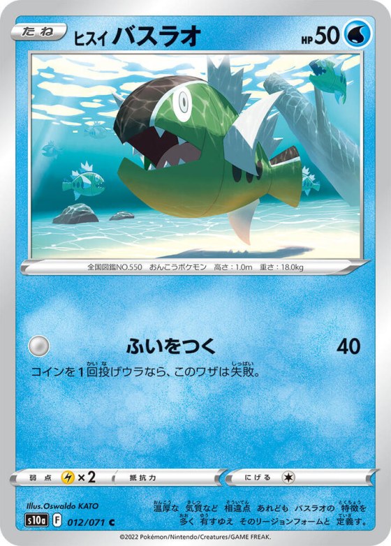 Hisuian Basculin - Mirror Holofoil