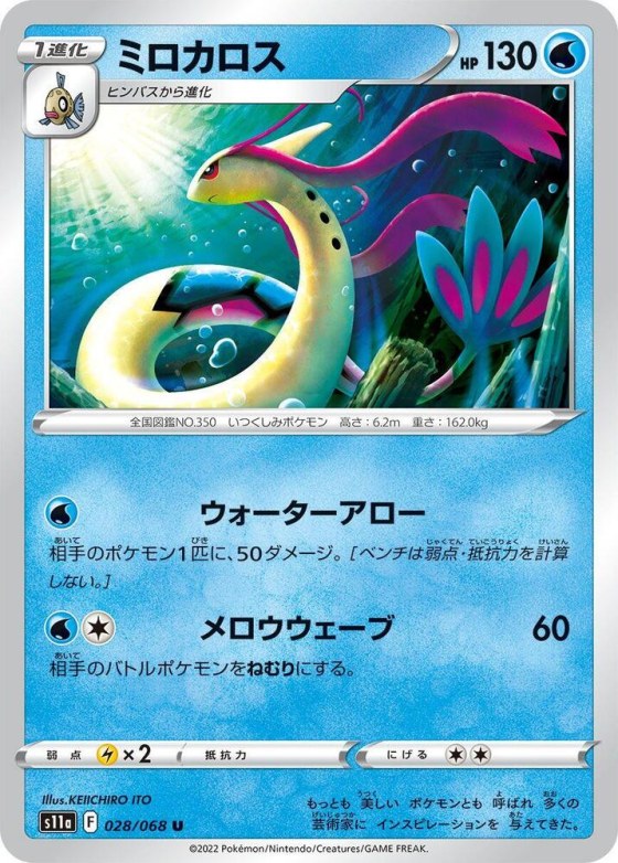 Milotic - Poke Ball Pattern