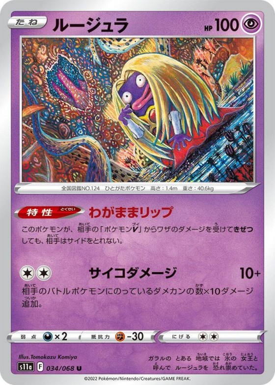 Jynx - Poke Ball Pattern