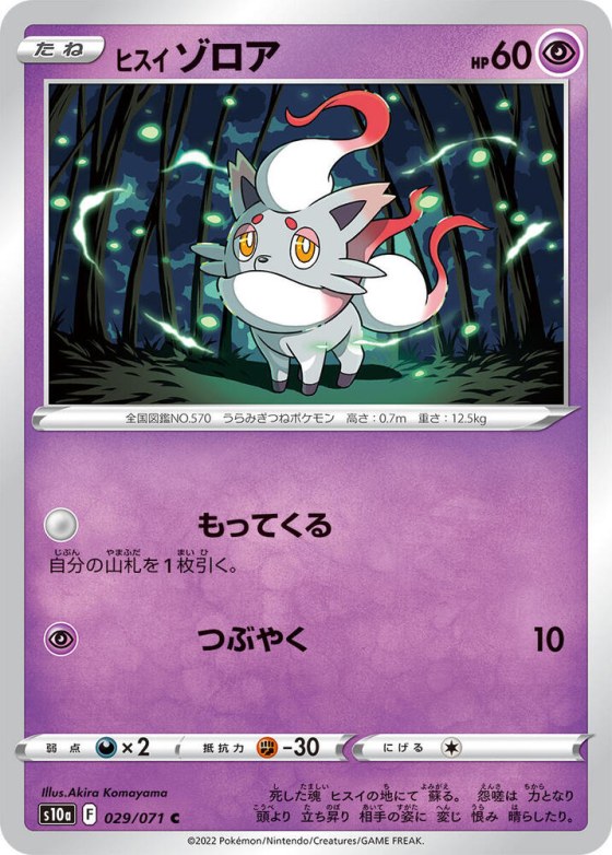 Hisuian Zorua - Mirror Holofoil