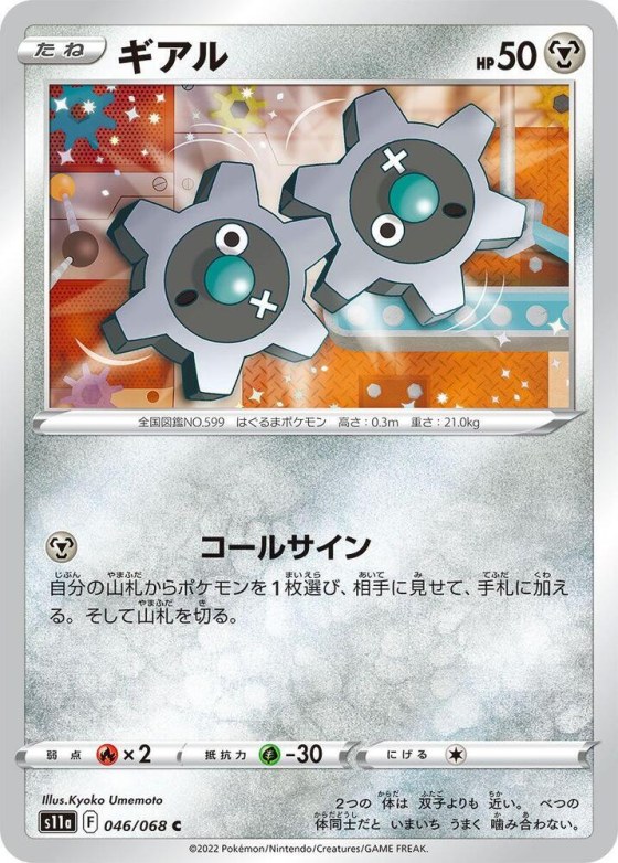 Klink - Poke Ball Pattern