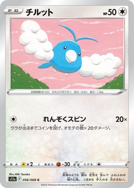 Swablu - Poke Ball Pattern
