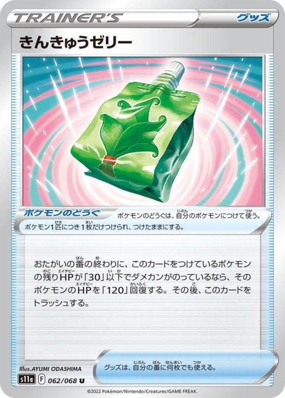 Emergency Jelly - Poke Ball Pattern