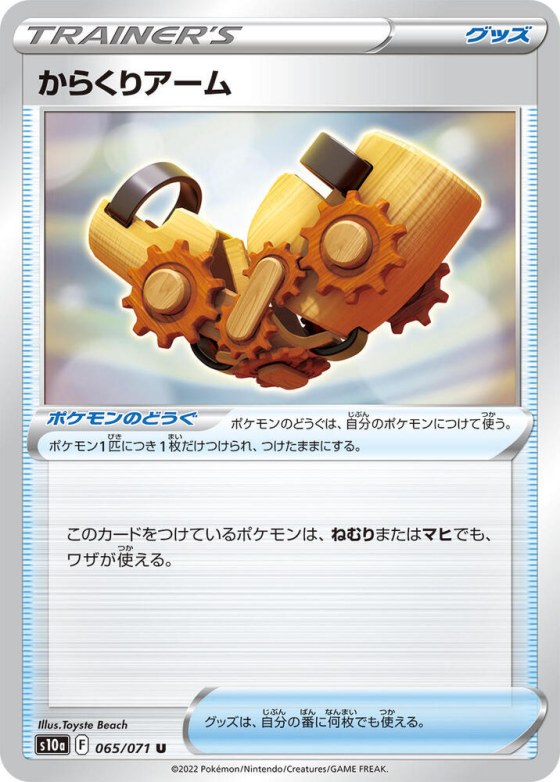 Windup Arm - Mirror Holofoil