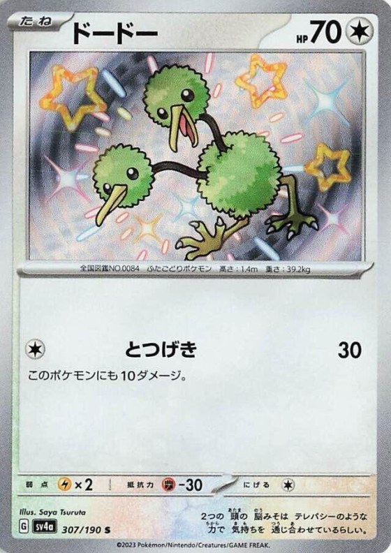 Doduo