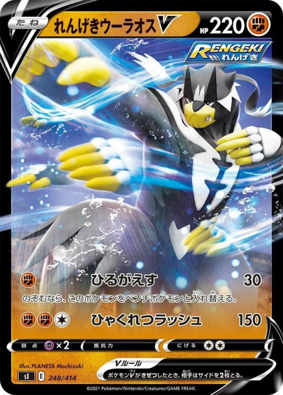 Rapid Strike Urshifu V - Holo