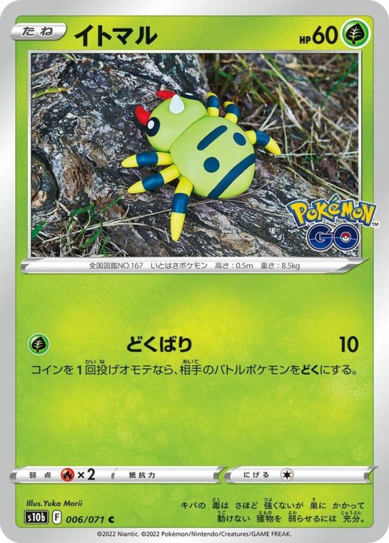 Spinarak - Peelable Ditto