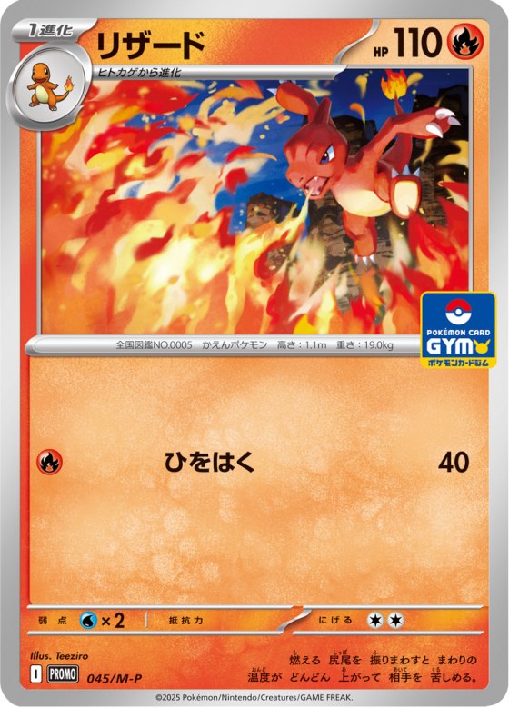 Charmeleon