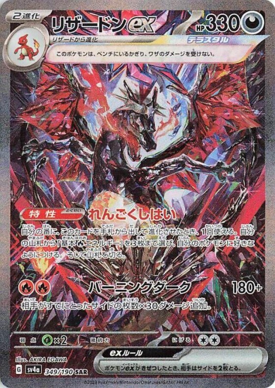 Charizard ex