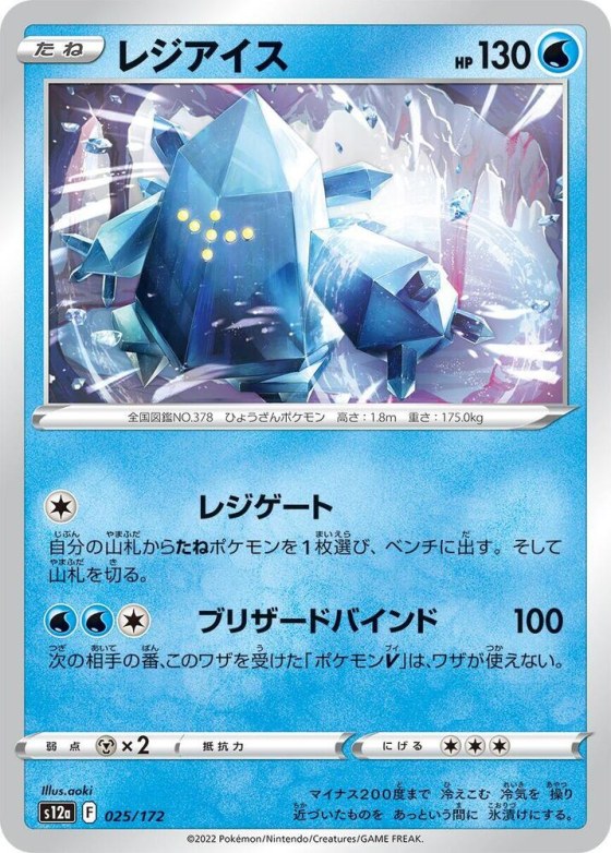 Regice - Mirror Holofoil
