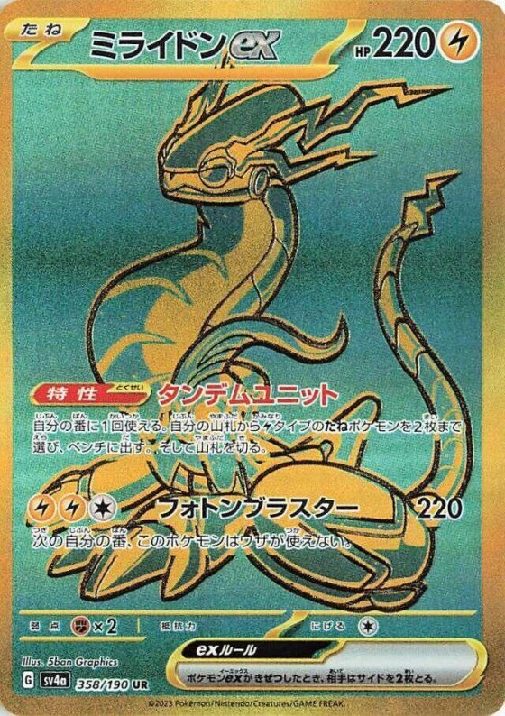 Miraidon ex