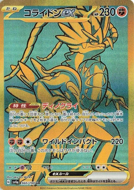 Koraidon ex